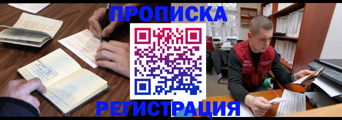 временная регистрация недорого в Обнинске