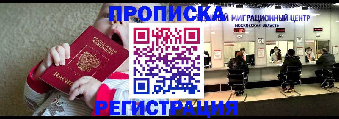 где прописаться в Обнинске