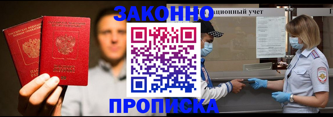 временная регистрация для школы в Обнинске